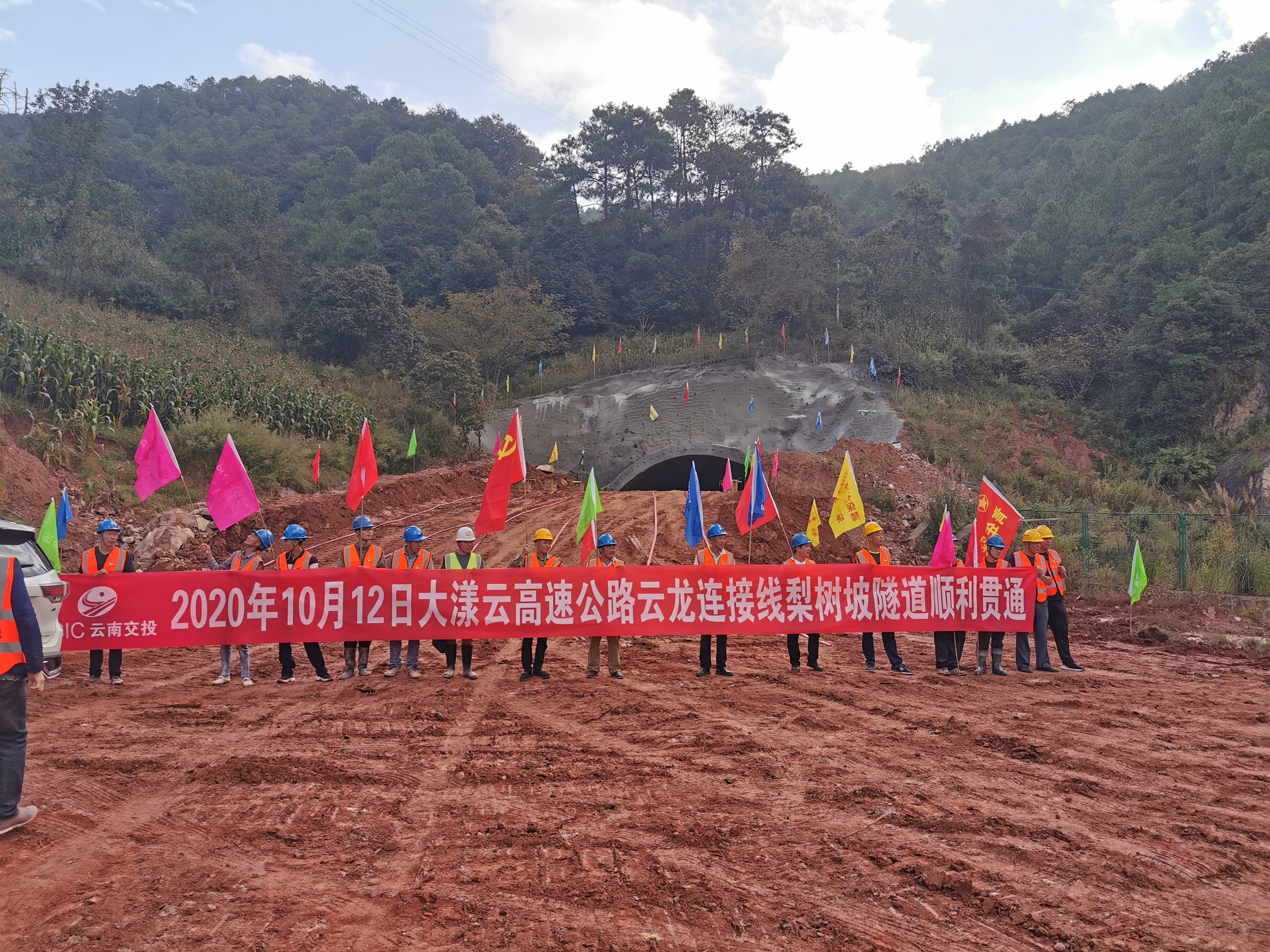 大漾云高速公路云龙连接线梨树坡隧道,果郎隧道同日贯通