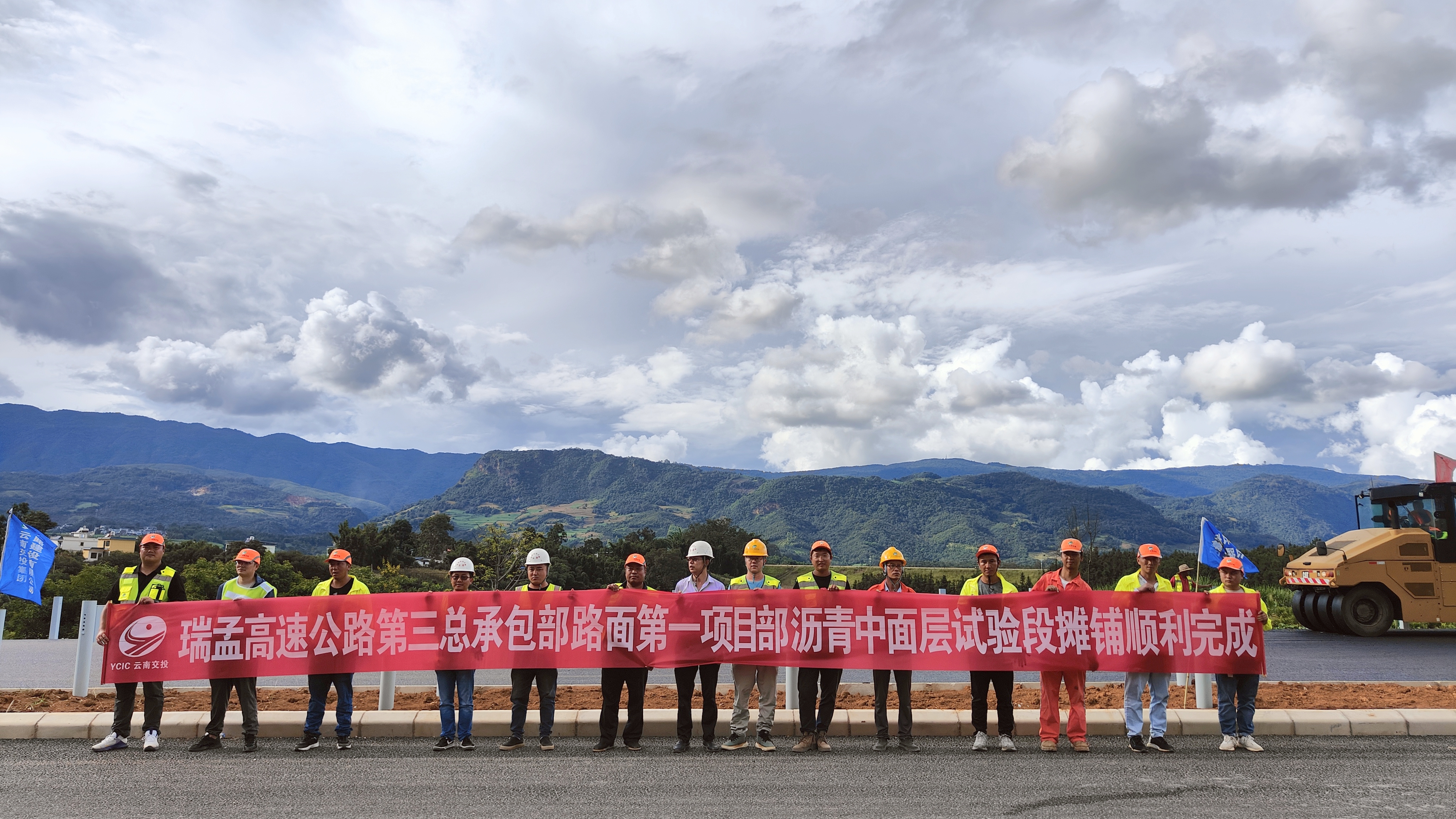 云南交投集团公路建设有限公司